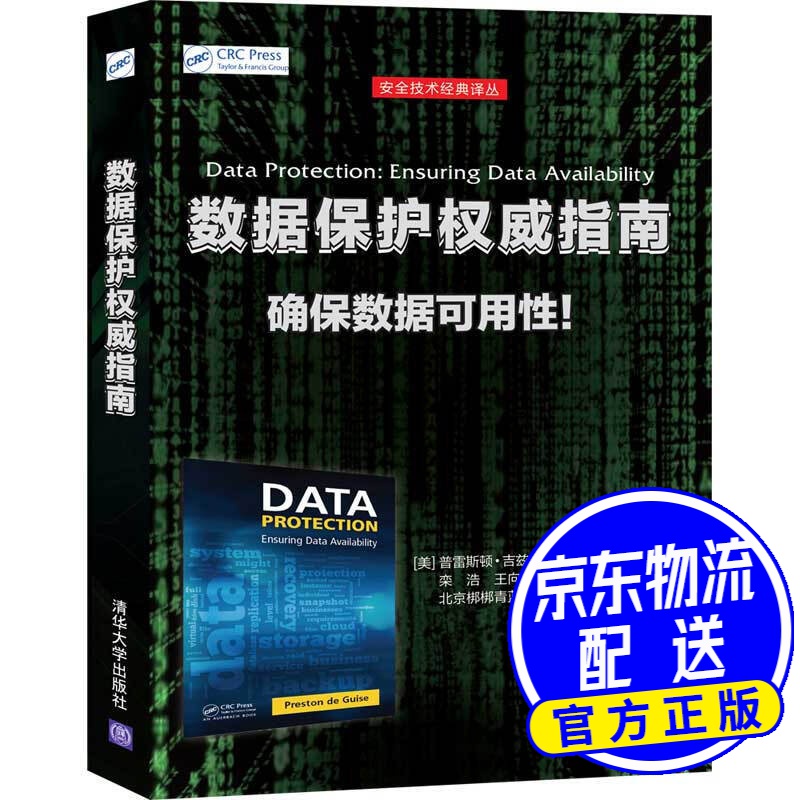 数据保护权威指南 数据保护指南