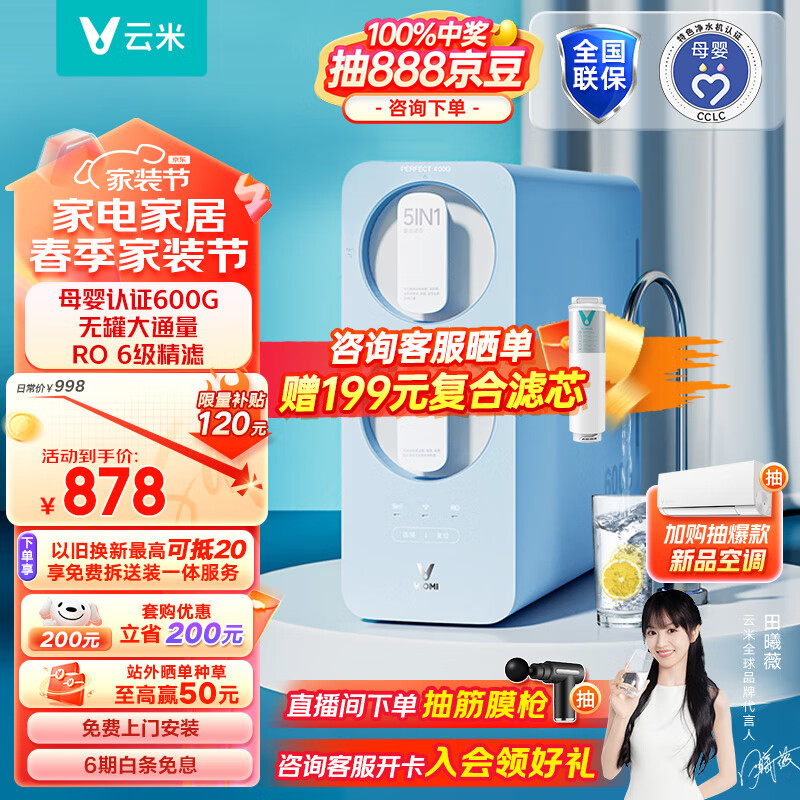 云米（VIOMI）净水器600G小蓝调母婴净水器家用直饮前置厨房自来水ro反渗透过滤器