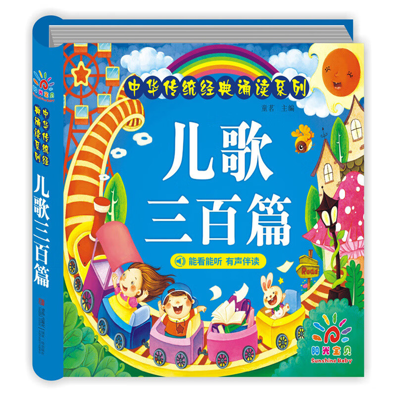 儿歌三百首 儿歌300首一年级大字注音版 小学生课外阅读书籍儿歌三百篇童谣老师撕不烂启蒙早教书幼儿园益智