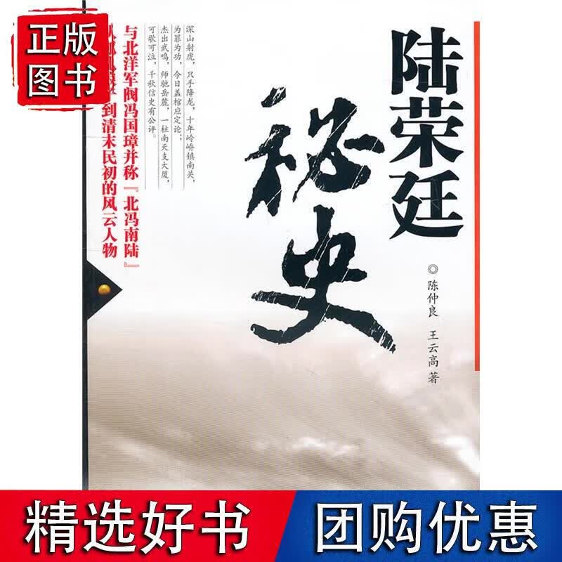 陆荣廷秘史