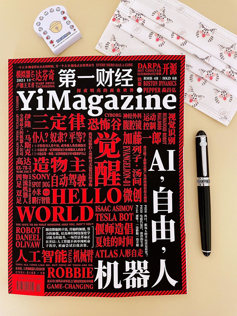 限量销售：财经杂志2021年第11期+一财猫口罩