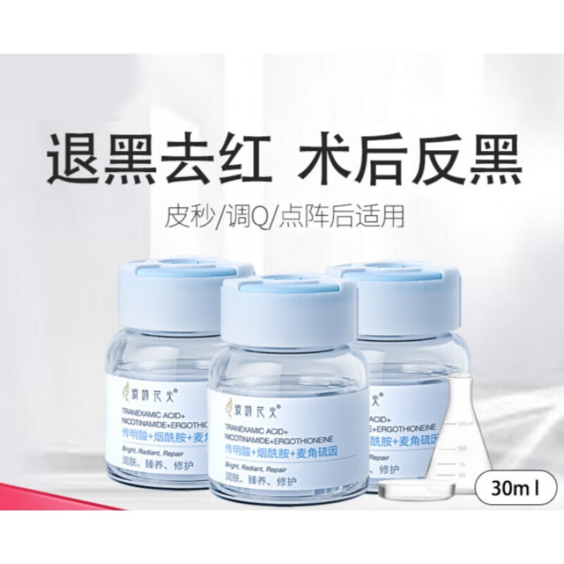 传明酸原液氨甲环酸精华液外用黄褐斑安瓶套盒烟酰胺淡化 30ml