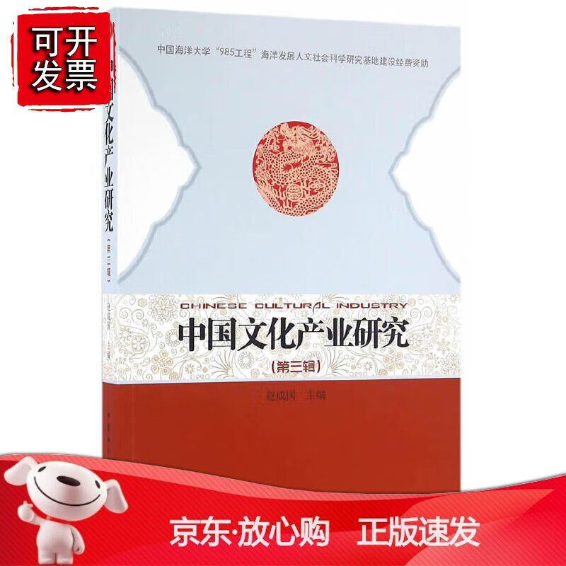 正版 中国文化产业研究(第3辑)