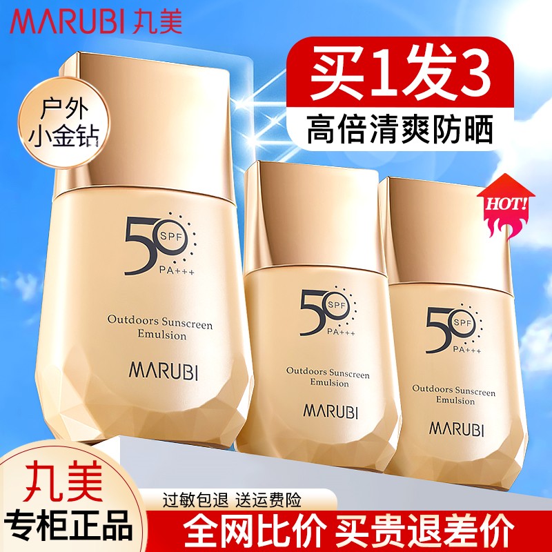 丸美（MARUBI）防晒霜女遮瑕隔离乳清爽保湿50倍户外防晒三合一 【推荐】小金钻 SPF50 PA+++ 40g
