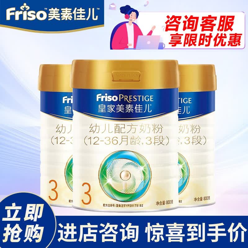 美素佳儿(Friso)皇家美素3段800g幼儿配方奶粉(12-36月适用) *3罐属于什么档次?
