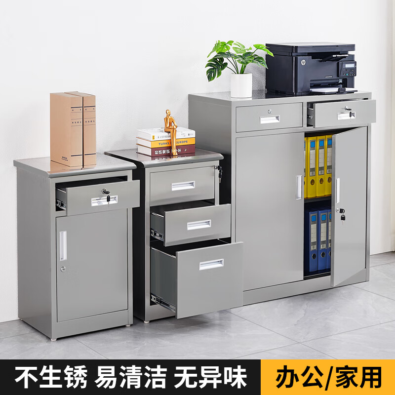吴汉匠家具 304不锈钢矮柜文件柜抽屉工具柜阳台整理收纳柜活动床头柜
