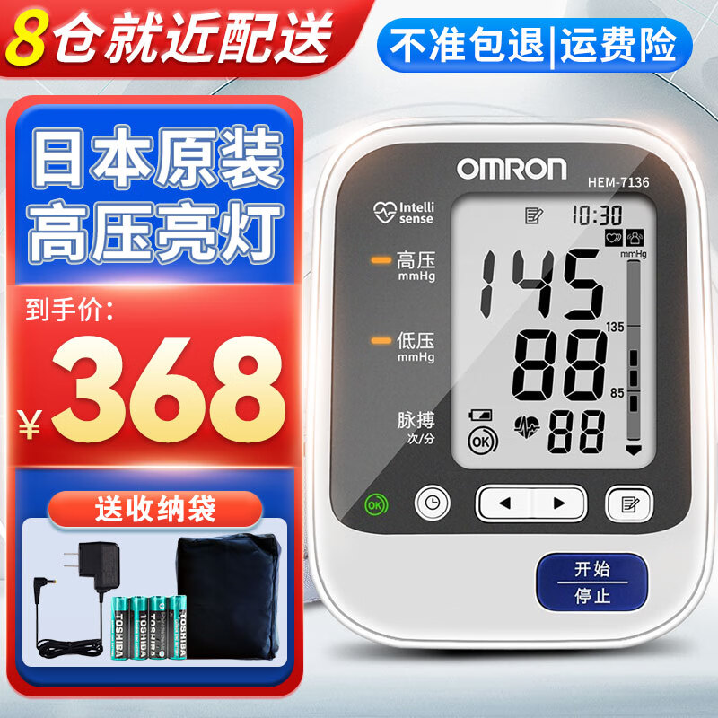 点评使用体验欧姆龙（OMRON）电子血压计价格是多少？说说三个月真相分享
