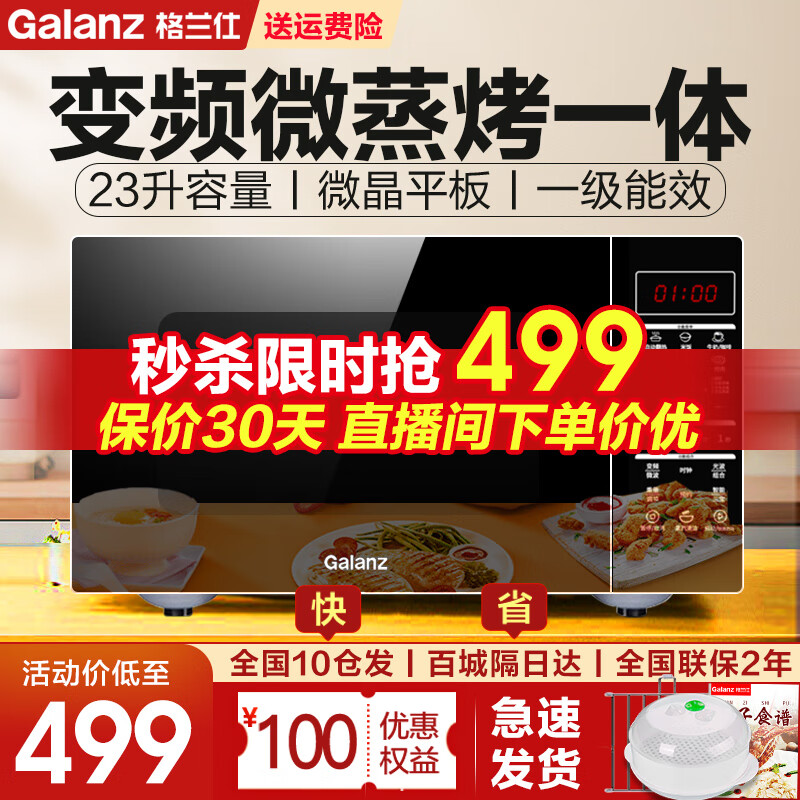 格兰仕（Galanz） 变频微波炉 光波炉 烤箱一体机 智能家用平板 23L大容量 升级款900W变频速热 省电一级能效