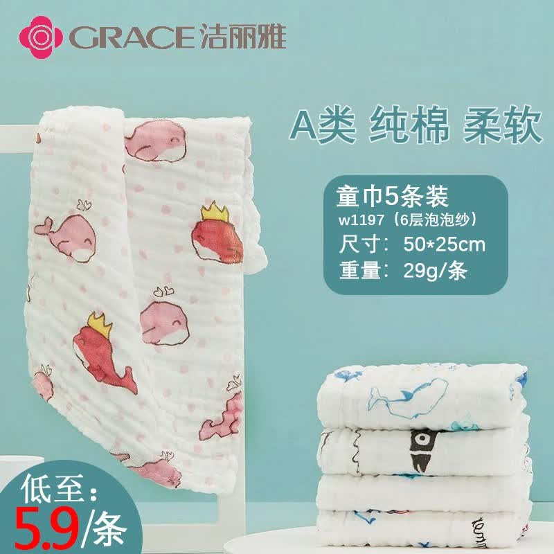 洁丽雅五条装A类纯棉纱布口水巾5条装婴幼儿小毛巾方巾宝宝精梳棉 B款【25*50CM五条装】