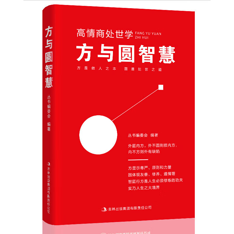 方与圆智慧详情图