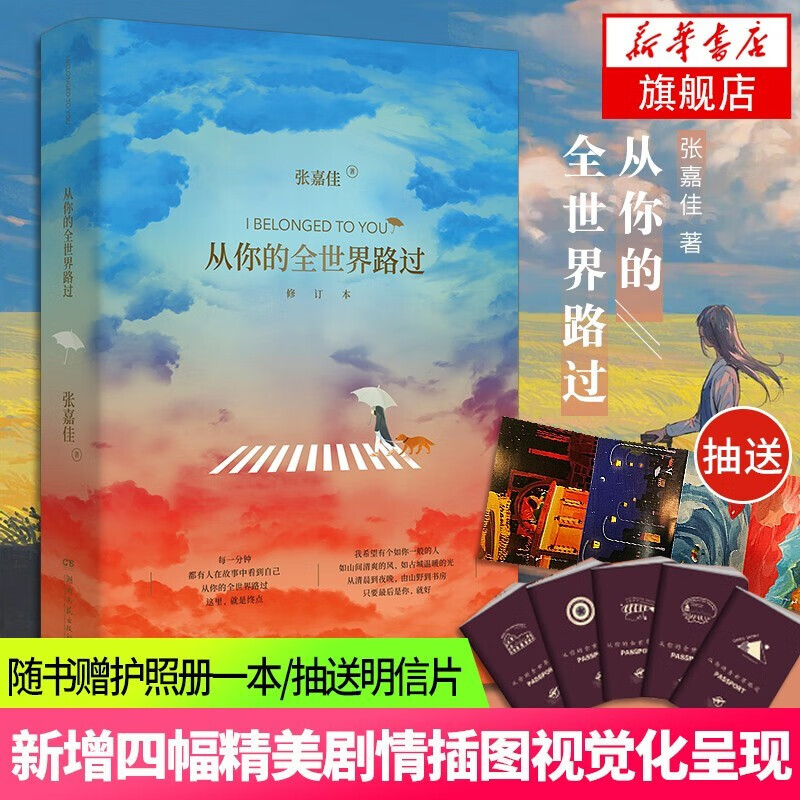 天堂旅行团 张嘉佳2021新书 云边有个小卖部从你的全世界路过后新作 张嘉佳的书张嘉佳作品集自选 从你的全世界路过 单本【定价45】