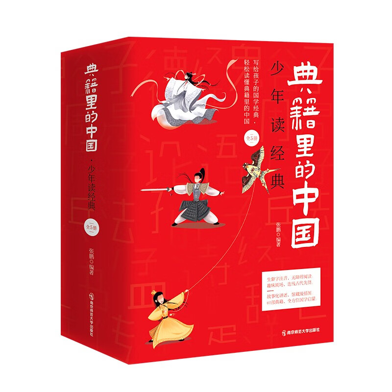 典籍里的中国·少年读经典(套装共5册） 2022新版 天星教育怎么看?