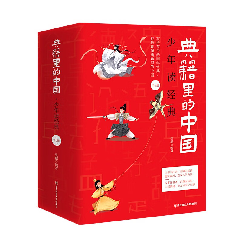 典籍里的中国·少年读经典(套装共5册)天星教育中小学生课外读物国学启蒙经典文学 京东折扣/优惠券
