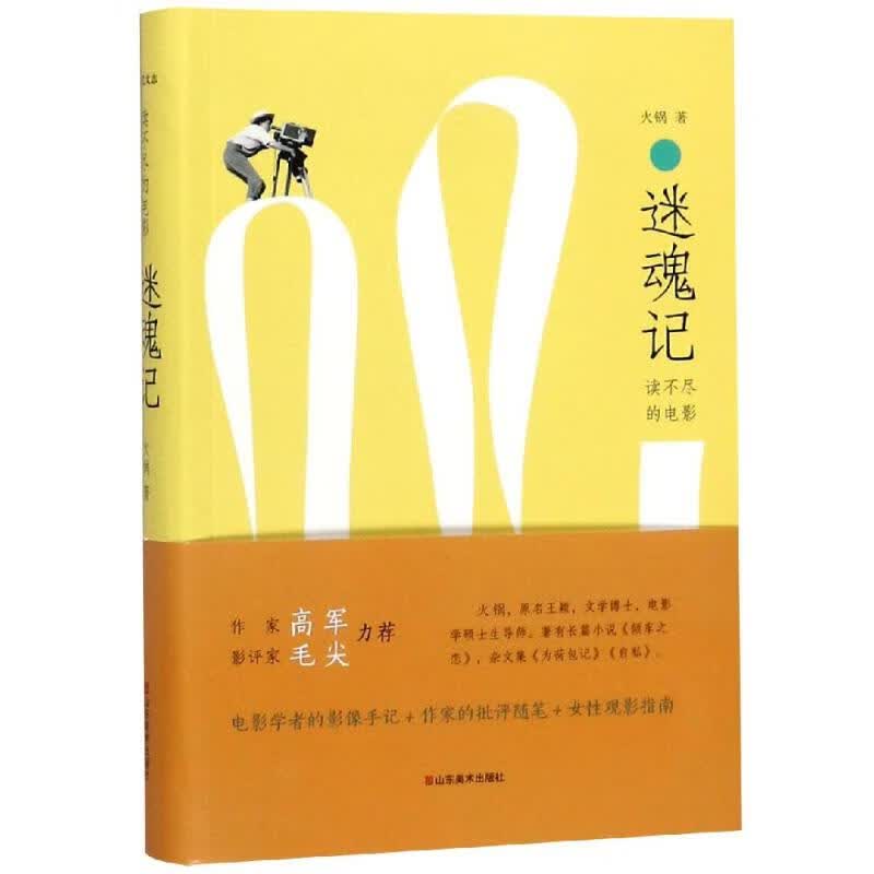 迷魂记:读不尽的电影 火锅 书籍