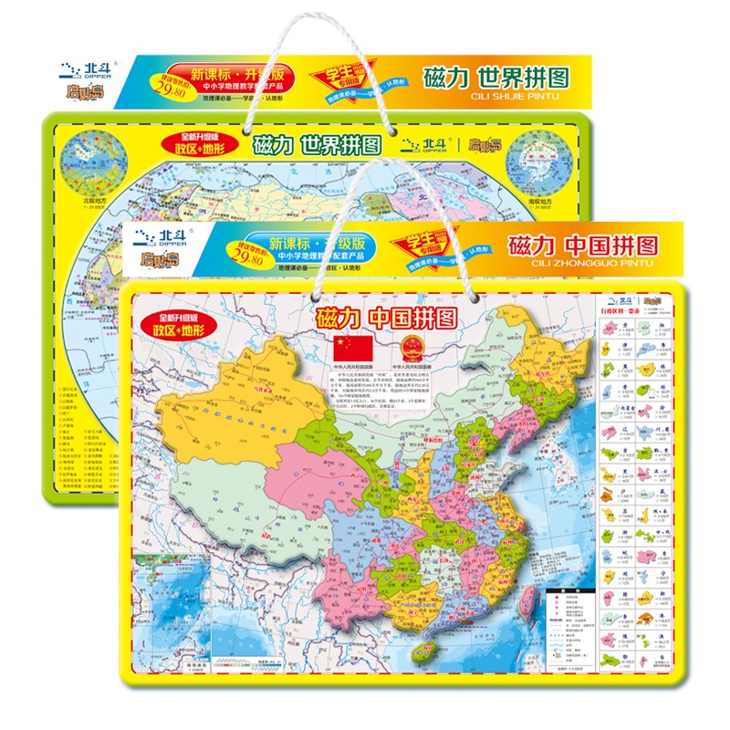 北斗地图磁力地图拼图中国世界地理拼图磁性中小学生地理政区中国世界