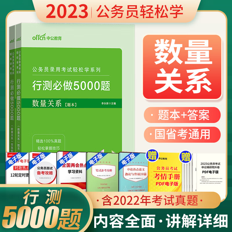 中公行测5000题行测刷题2023国考联