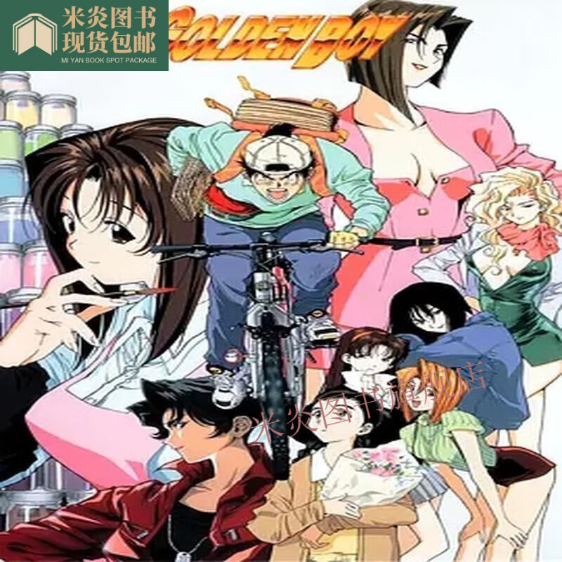 全新现货漫画书 黄金小子 1-10完结 全新（高清版） 1-10