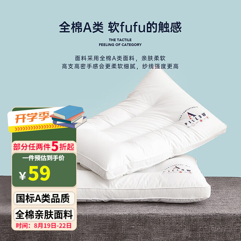 多喜爱枕芯 A类全棉酒店风枕芯 中款分区软枕头 高约8cm 74*48cm使用感如何?