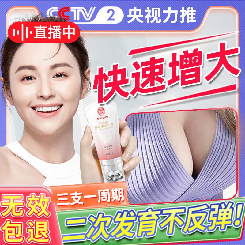 清可颜美胸乳霜丰美胸霜产品胸部护理按摩精油滋润保养丰韵霜50g