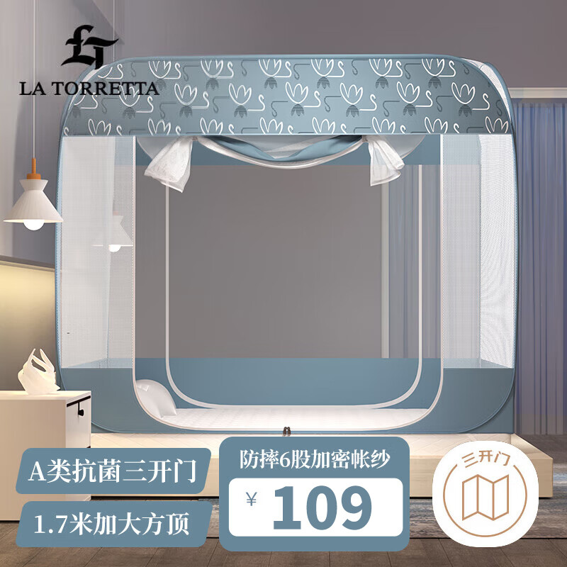 LA TORRETTA 天鹅湖 双开门蒙古包蚊帐 1.8m床