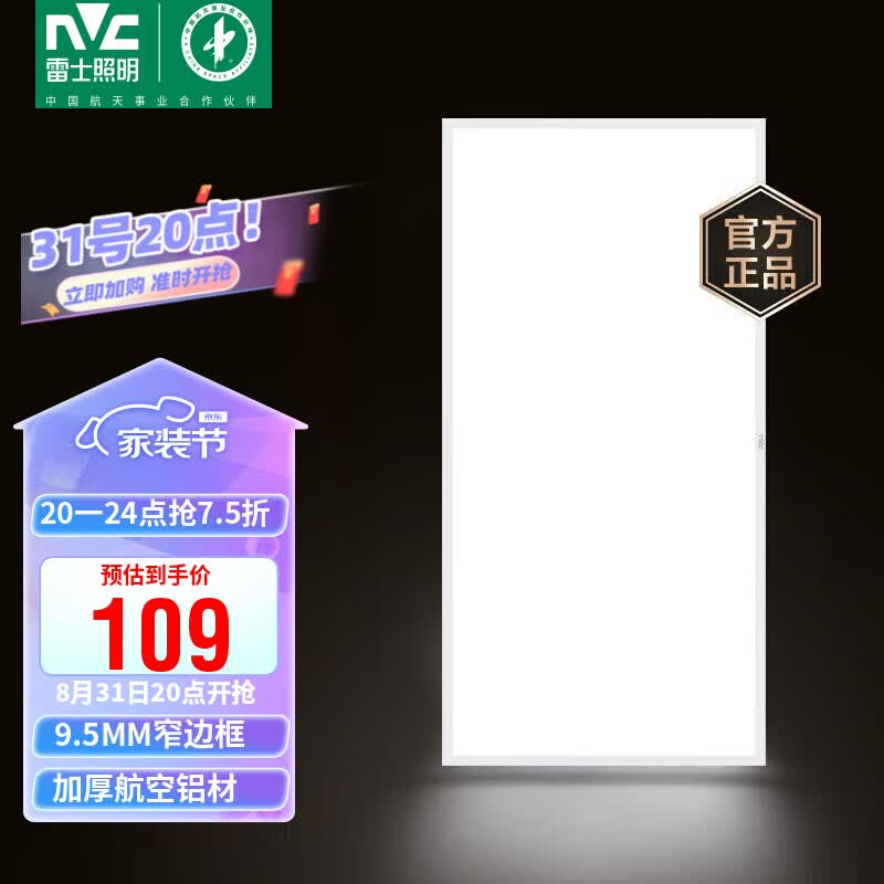 雷士（NVC）厨房灯 led集成吊顶厨卫灯吸顶灯 铝扣板卫生间平板灯 窄边面板灯怎么样,好用不?