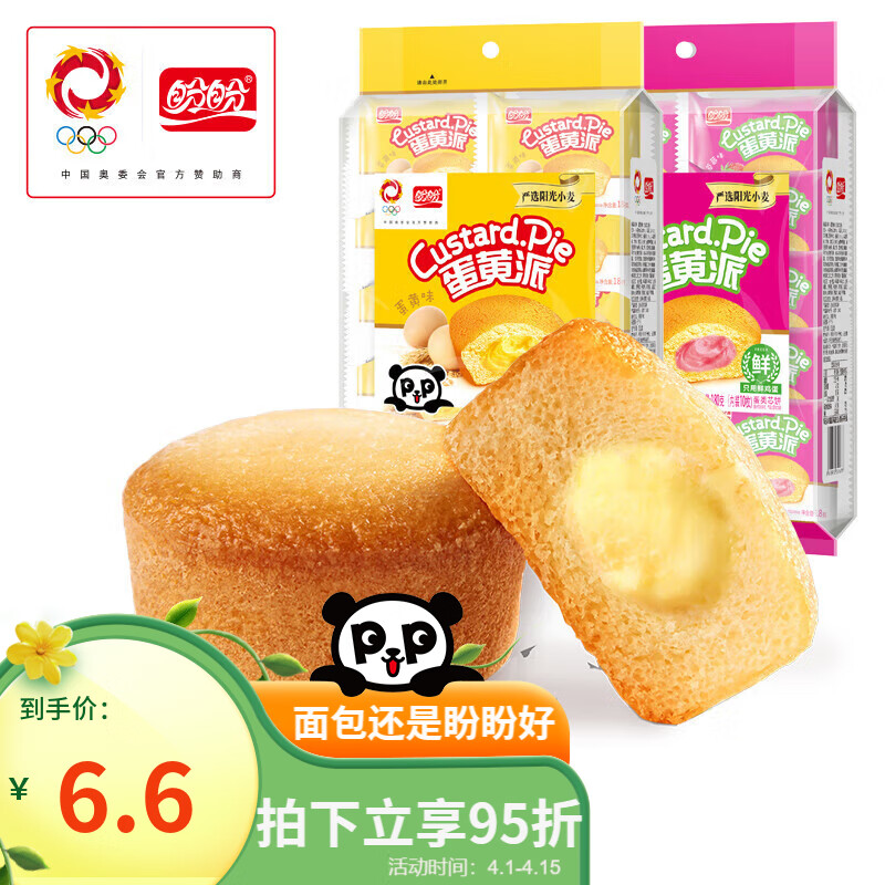 盼盼 蛋黄派 蛋糕营养早餐注心点心面包糕点蛋黄味180g