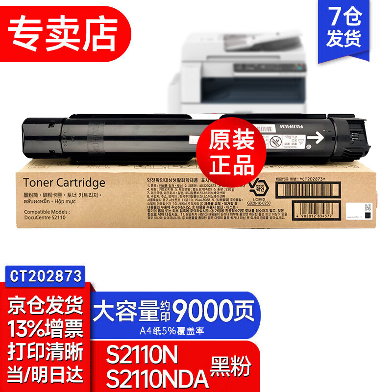 富士胶片富士施乐s2110n墨粉s2110粉盒施乐2110nda原装大容量粉盒硒鼓