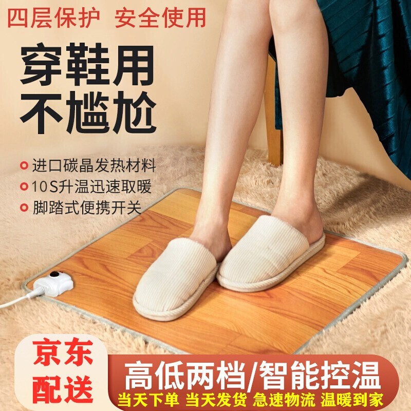 加热脚垫电热脚垫 暖脚宝插电加热脚垫 暖脚宝插电暖脚垫暖脚暖脚板办公室电热垫电热毯暖脚器 升级脚踏高低档50*55浅木纹