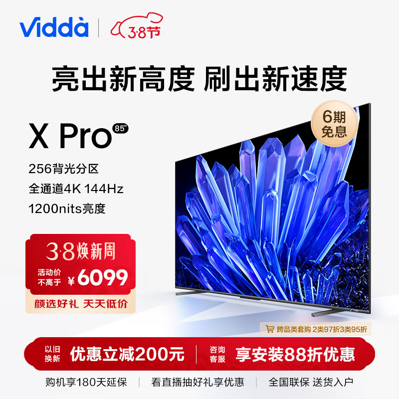Vidda X85 Pro 海信 85英寸 144Hz游戏 256分区 1200nit 4+64G 全面屏智能液晶巨幕以旧换新85V3K-PRO使用感如何?