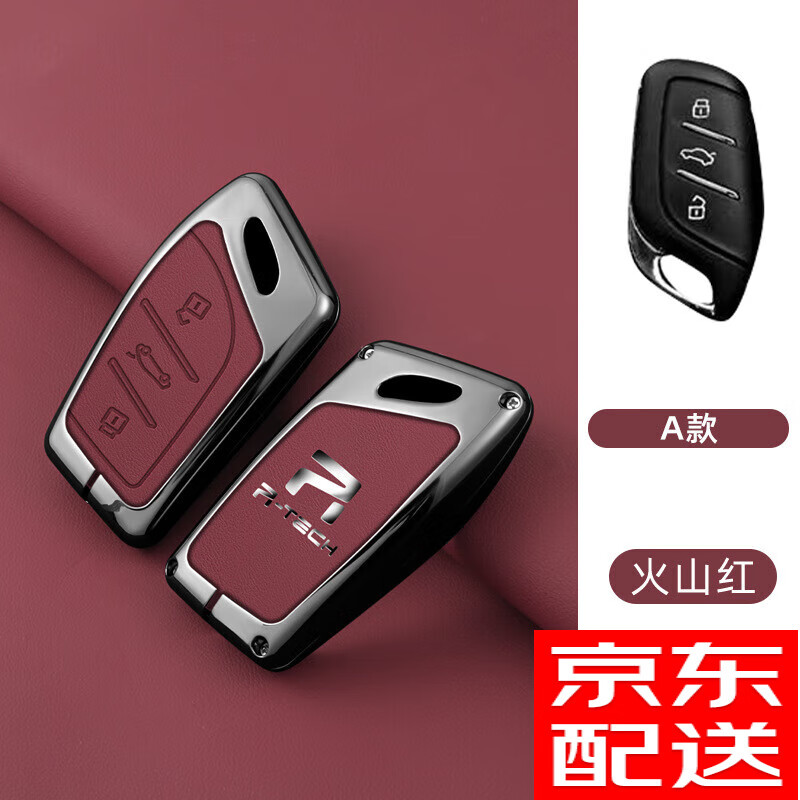 FGHGF适用飞凡F7钥匙套创意23飞凡ER6高配版飞凡marvel r汽车遥控包扣 [飞凡A款]酒红