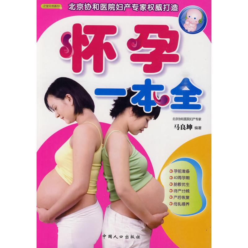 怀孕一本全