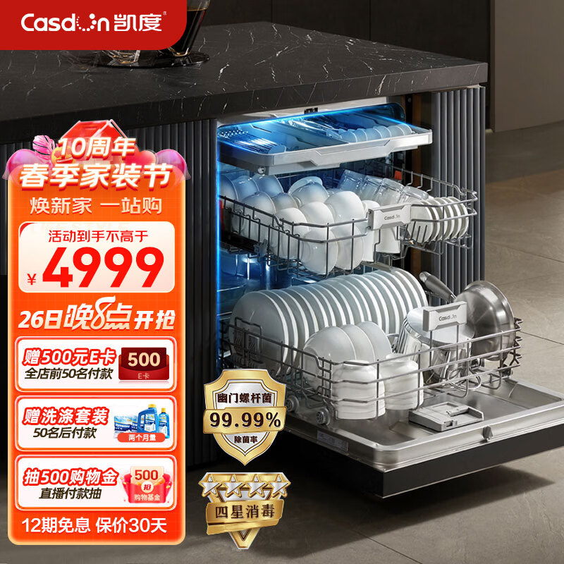 凯度（CASDON）嵌入式 全自动家用烘干独立式 一级水效 智能16套洗碗机 KD3DJR-16J3S属于什么档次？