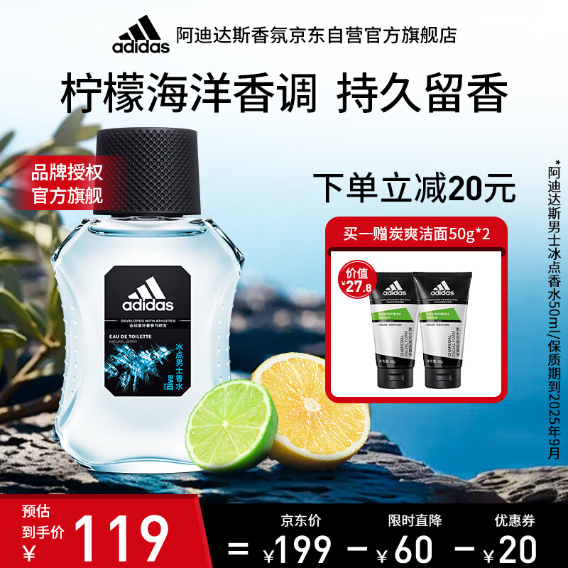 阿迪达斯 （adidas）男士海洋运动香调淡香香水冰点50ml 保质期25.9