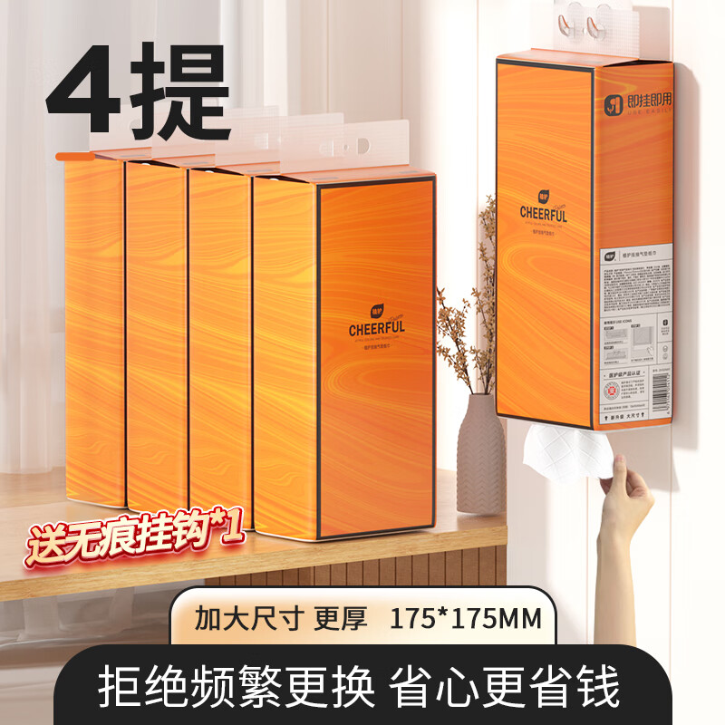 植护大包悬挂式抽纸餐巾面巾纸整箱批家用实惠装厕纸擦手卫生纸巾 [加大加厚]悦色橙320抽*4提(1挂钩)