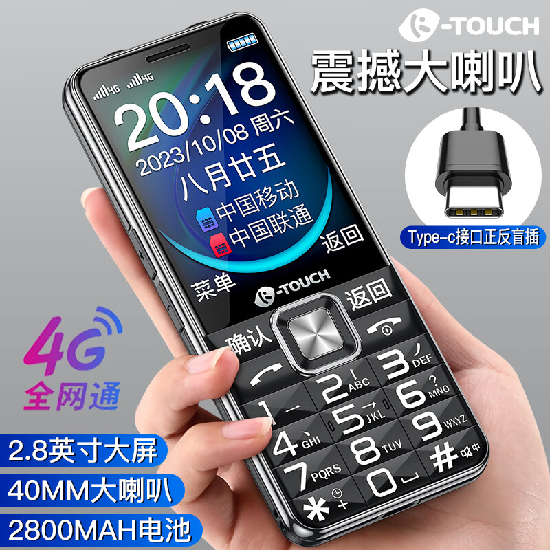 天语（K-Touch）D9 4G全网通老人手机2.8英寸高清大屏大喇叭长续航 大声大字老年人手机 功能机 典雅黑