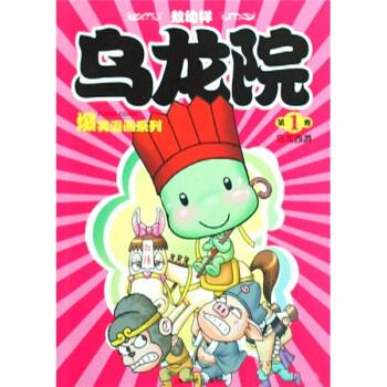 乌龙西游 敖幼祥 绘【正版书】