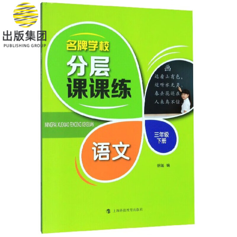学校分层课课练 语文 三年级下册