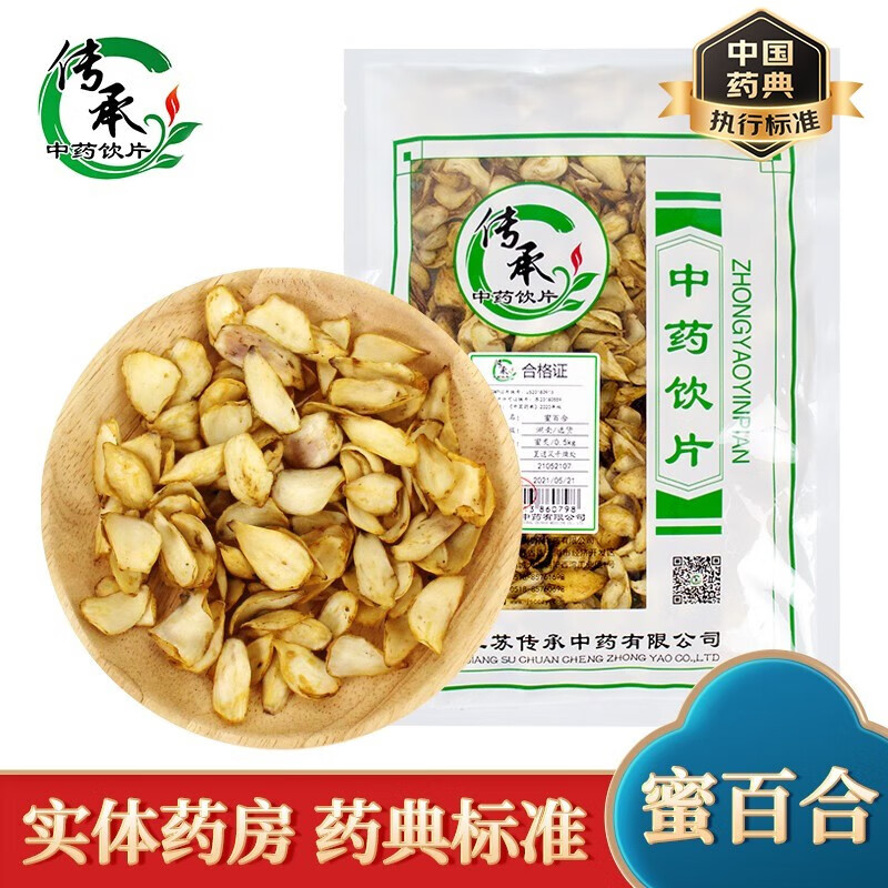 【传承中药】蜜百合中药饮片道地药材独立包装实体药房厂家直发 500g