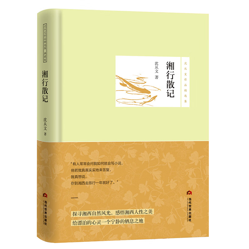 湘行散记