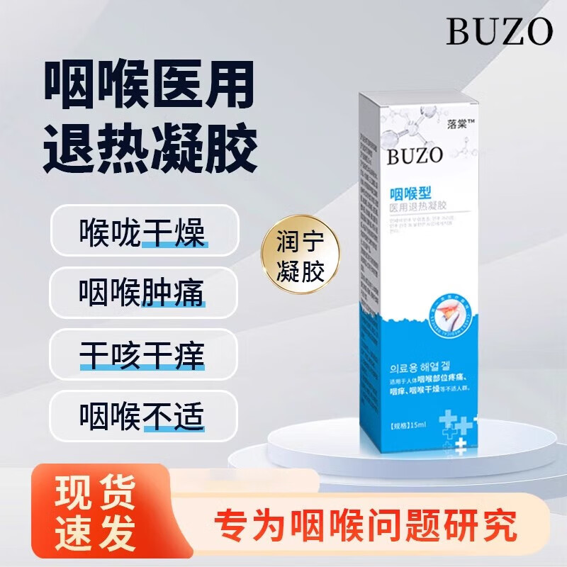 BUZO润宁咽炎凝胶咽喉有痰异物感咳嗽痒化痰滤泡专用凝胶 BUZO咽炎凝胶1盒#15ml