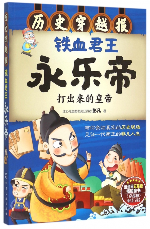 铁血君王永乐帝(打出来的皇帝)/历史穿越报