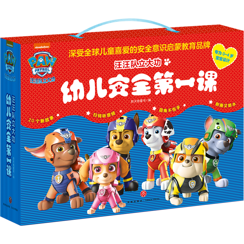 如何给孩子选择最好的儿童绘本?教你挑选品质优良的汪汪队立大功幼儿安全第一课洗澡书