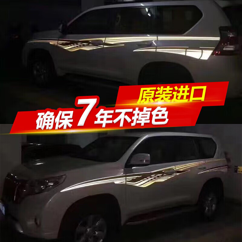 正炫适用于10-17款霸道车身彩条普拉多车身拉花普拉多2700夜光彩条