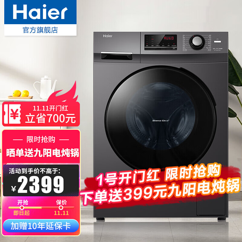 海尔（Haier）洗衣机 洗烘一体 10KG 滚筒全自动 蒸汽除菌 空气洗去异味 家用大容量 双淋喷 【小魔方超级新品】