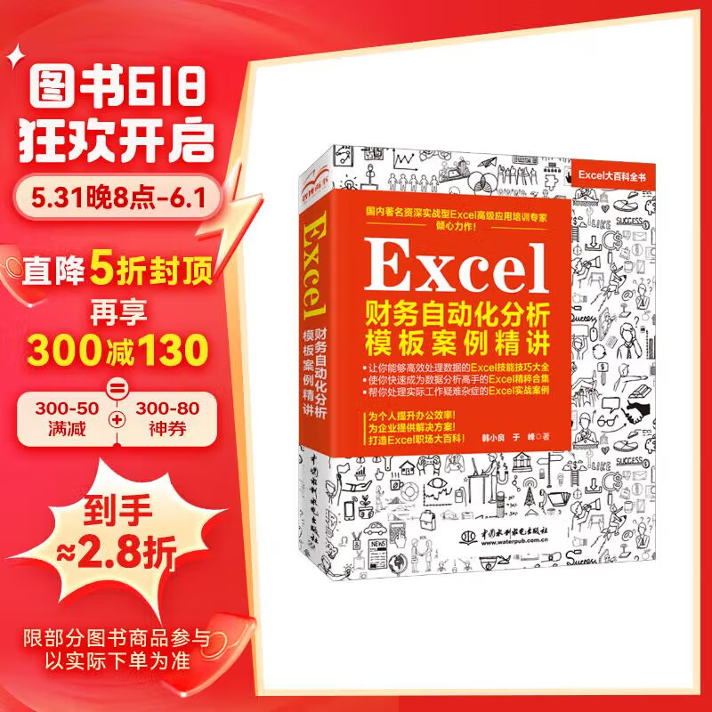 Excel财务自动化分析模板案例精讲 vba财务管理人力资源wps office教程excel教程教材书籍excel数据处理与分析power bi办公应用办公软件从入门到精通新版