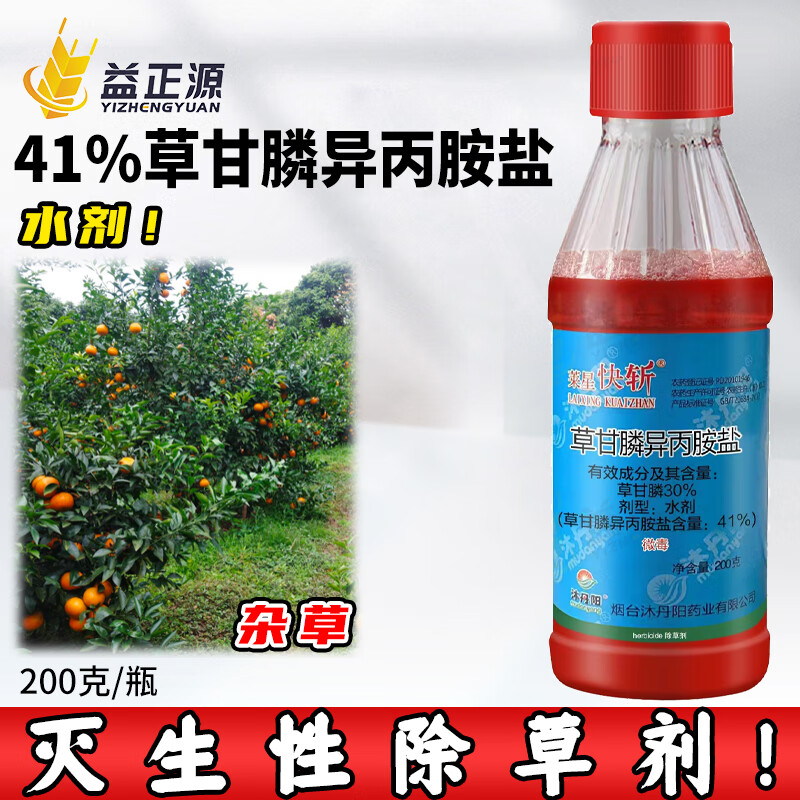 沐丹阳41%草甘膦异丙胺盐水剂 柑橘园灭杂草除草烂根荒地灭生性除草剂