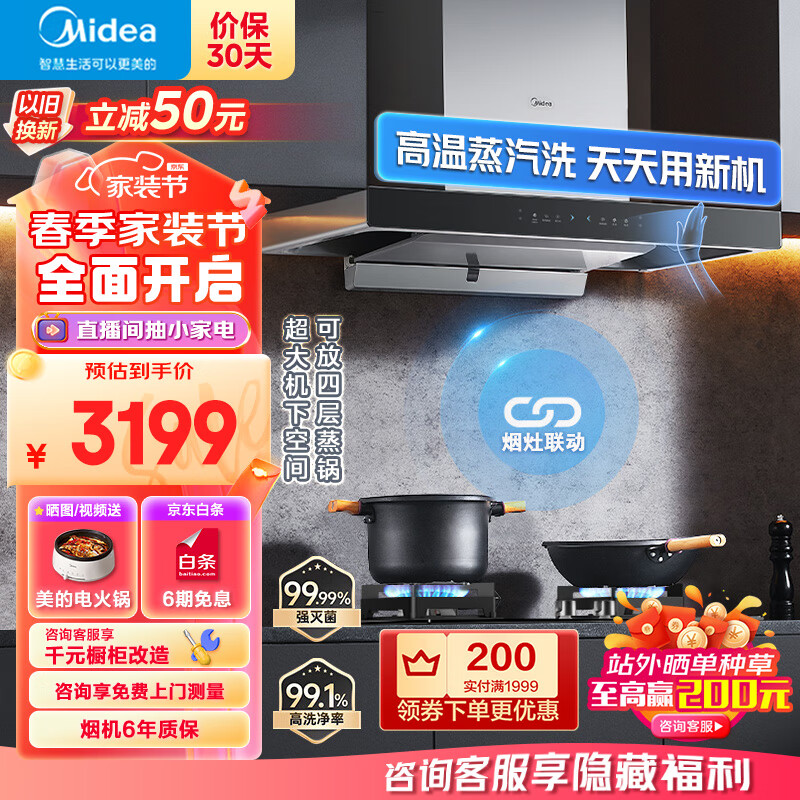 美的（Midea）抽油烟机灶具套装 家用厨房23大吸力欧式顶吸烟机蒸汽洗 烟灶联动套装TZ07+Q523L天然气