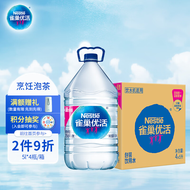 雀巢优活饮用水5L*4瓶整箱装桶装水 太空创想联名款 符合欧盟标准