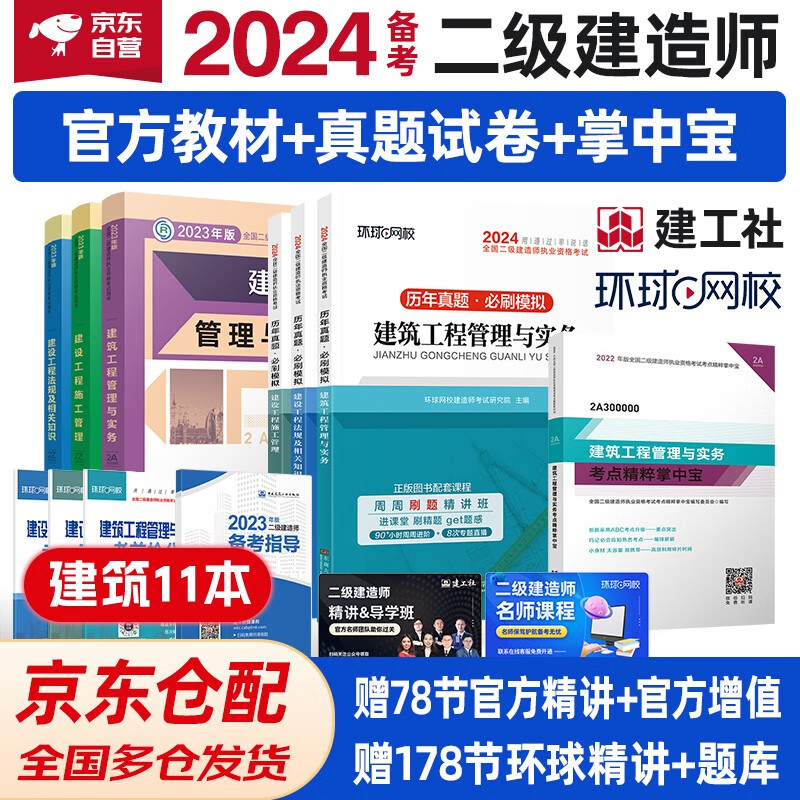 备考2024 二建教材 二级建造师教材+环球网校2024新版历年真题试卷 建筑工程全科 (套装6册) 中国建筑工业出版社正版含2023年考试真题试卷
