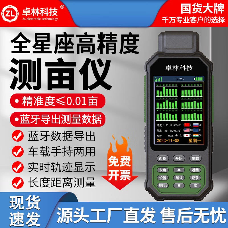 卓林科技高精度測(cè)畝儀ZL190Plus手持gps土地面積測(cè)量?jī)x量田量地測(cè)畝王車載 ZL190Plus 六星+手持車載+套餐